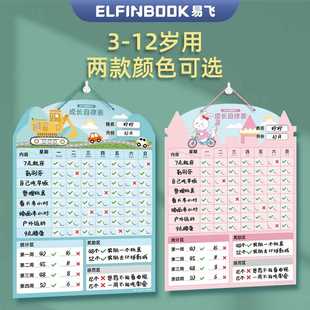 易飞儿童成长自律表奖励贴纸小学生学习计划表好习惯养成奖惩墙贴