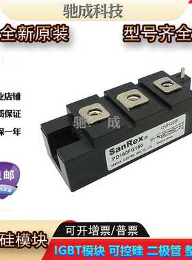 可控硅模块 PD160FG160 PD25GB80 PD90F-60 全新厂价供应欢迎咨询