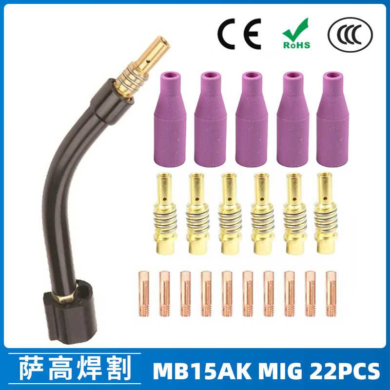 跨境15AK保护嘴二保焊枪配件导电嘴保护套15AK导电咀保护咀 22PCS