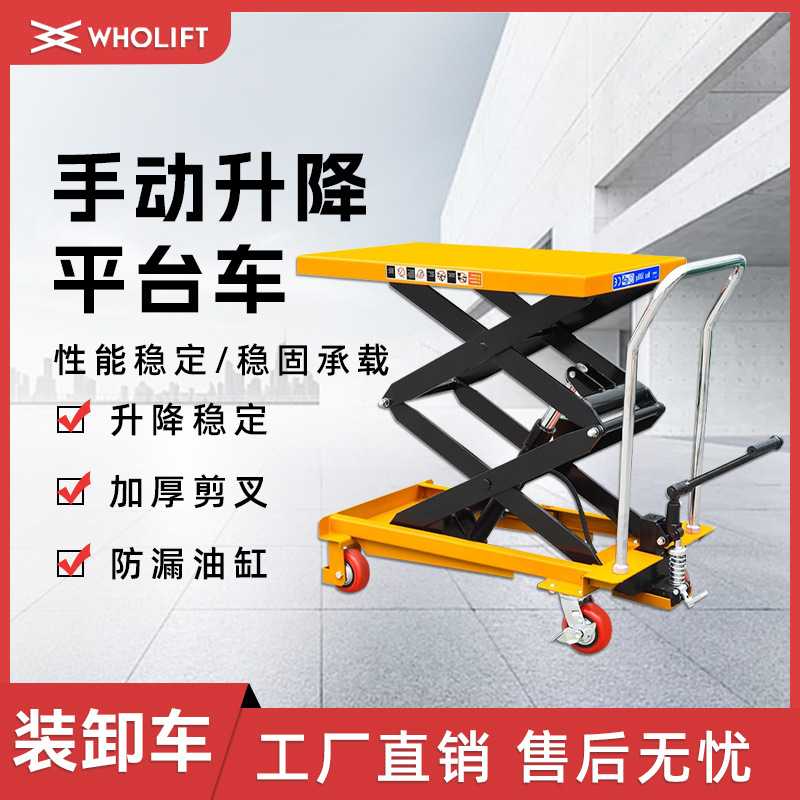 可移动剪式平台电动液压升降机手动液压平台车小型固定装卸升高车