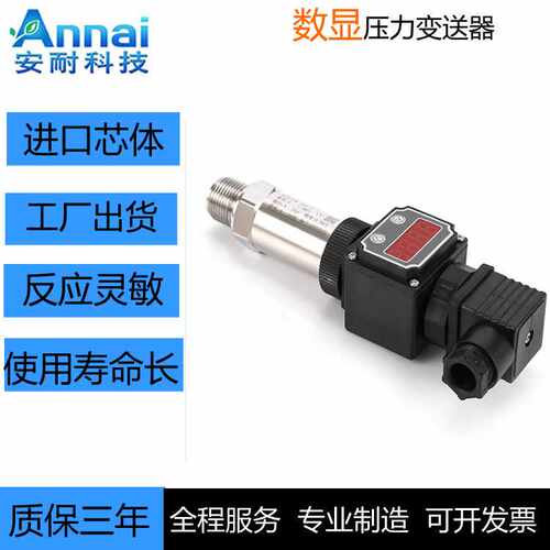 小巧型数字压力变送器 数显压力变送器 可远传 压力变送器