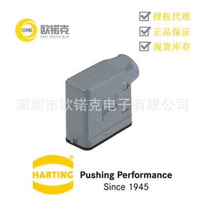 HARTING浩亭19200101540哈丁矩形连接器表面安装底座单锁扣顶出线