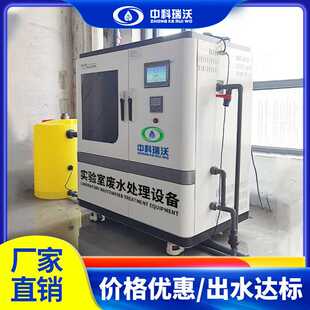 动物产品检疫实验室废水处理设备 畜牧兽医实验室污水处理装置