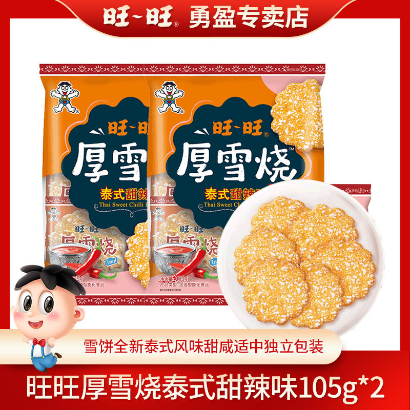 旺旺厚雪烧泰式甜辣味105g雪饼米饼非油炸膨化办公食品休闲小零食