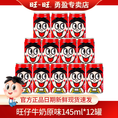 旺旺旺仔牛奶原味145ml*12