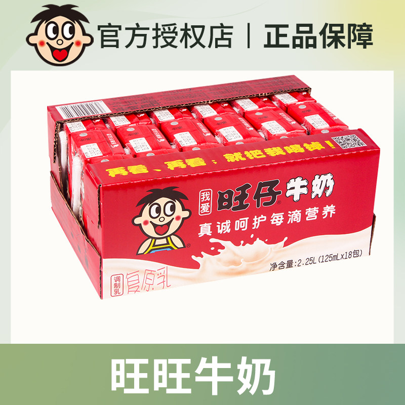 旺旺旺仔牛奶125ml*18盒休闲营养早餐奶上班充饥营养牛奶整箱批发