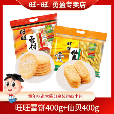旺旺仙贝雪饼大米饼400g家庭装