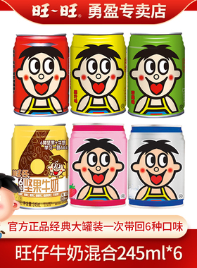 旺旺旺仔牛奶245ml大罐装苹果味果汁味O泡果奶草莓味复原乳调制乳