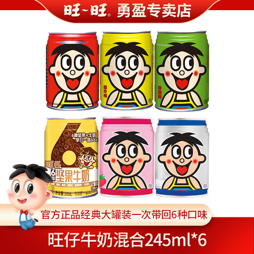 旺旺旺仔牛奶245ml多种口味大罐
