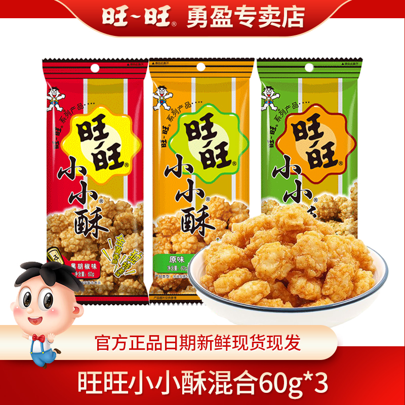 旺旺小小酥60g多口味休闲食品