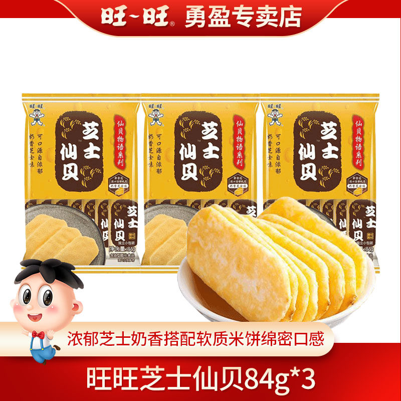 旺旺芝士味仙贝84g仙贝物语甜蜜豆味88g香脆米果休闲膨化零食仙贝