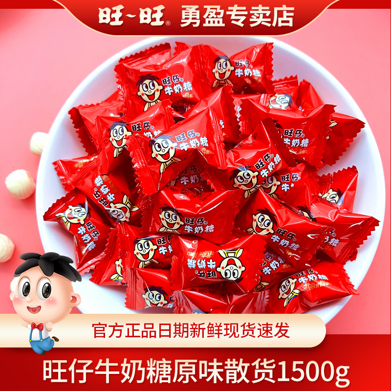 旺仔牛奶糖原味1500g独立包装