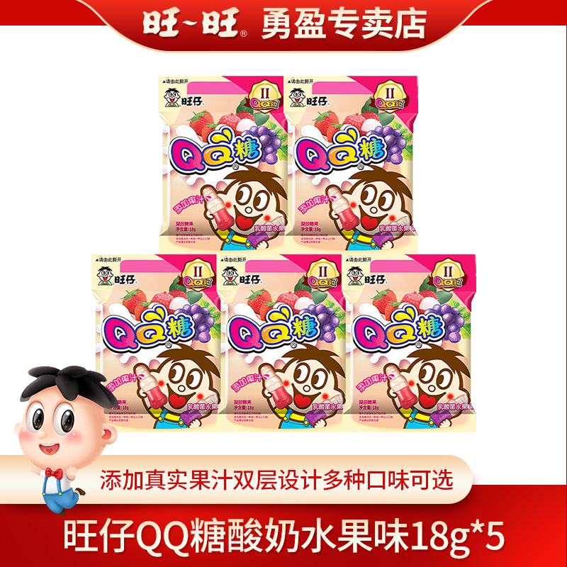 旺仔双层QQ糖18g小包装软糖儿童幼儿园分享小糖果零食食品可乐