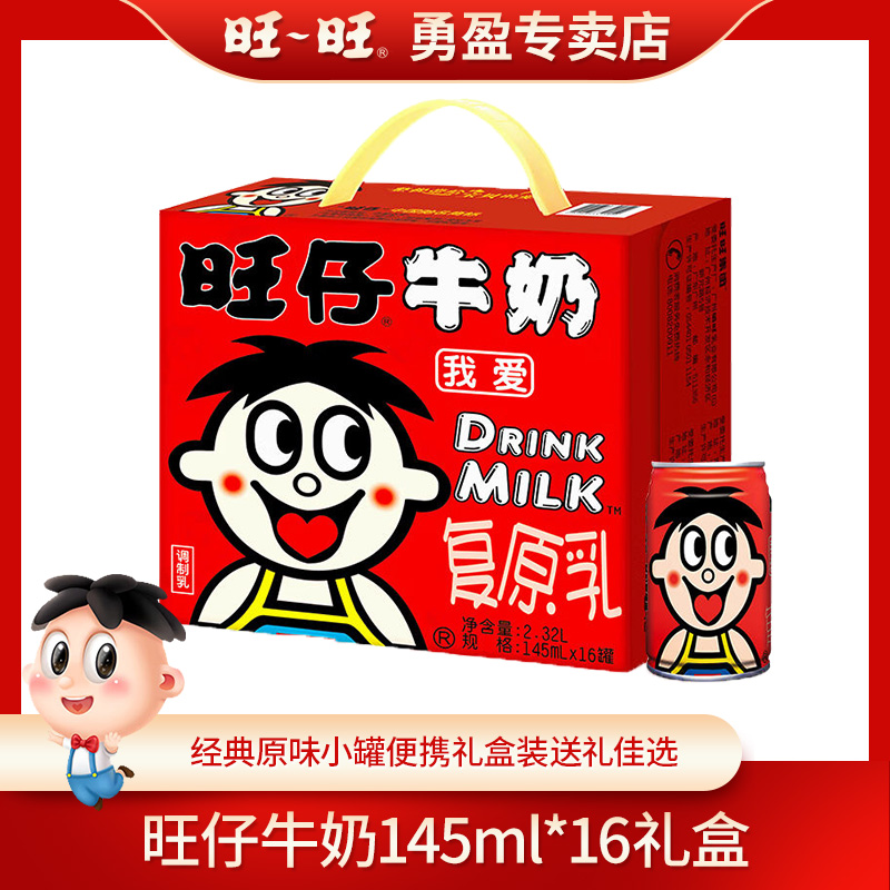 旺旺旺仔牛奶原味145ml*16罐礼盒