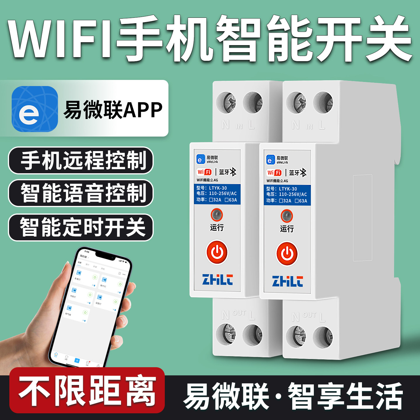 易微联WIFI手机远程控制智能开关断路器家用无线遥控开关通断器,电子/电工,遥控开关,淘宝优惠券,粉丝福利购,淘宝优惠卷