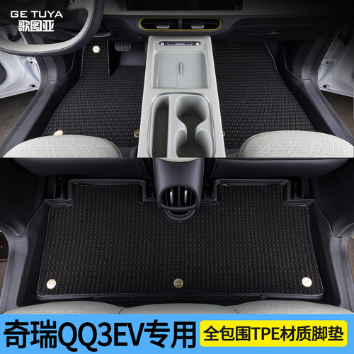 专用奇瑞QQ3ev脚垫全包围tpe脚垫