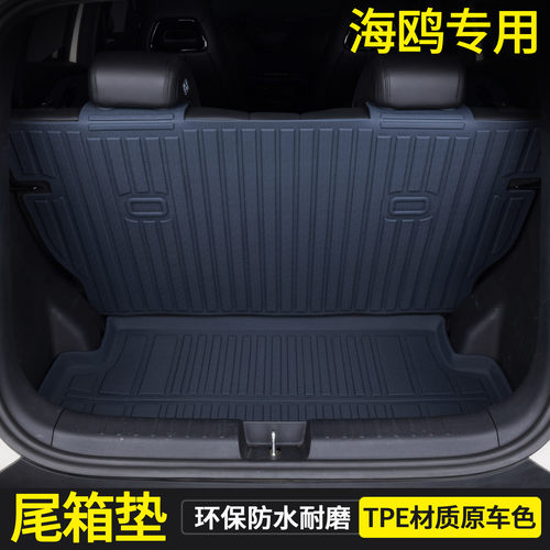 比亚迪海鸥专用tpe后备箱垫