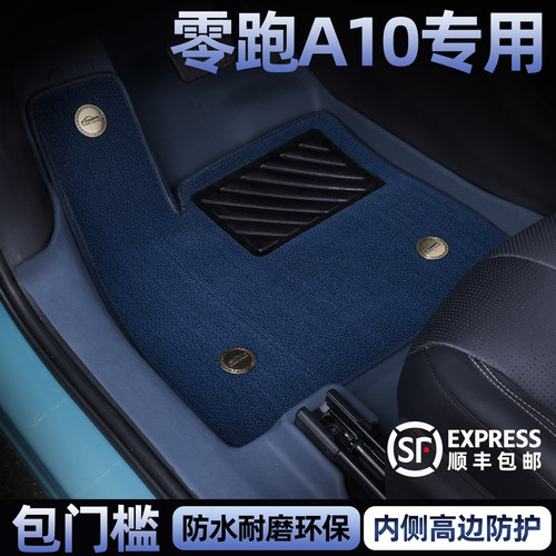 26款零跑A10专用tpe脚垫全包围
