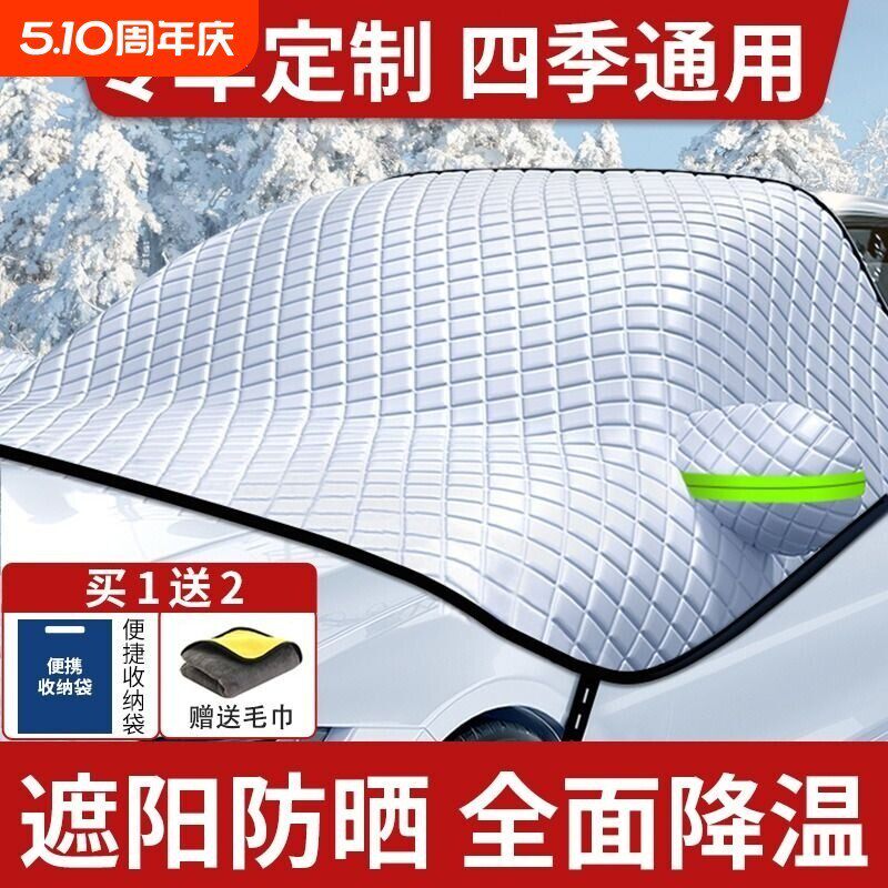 汽车遮雪挡防晒遮雪防霜冬季遮阳挡遮雪罩半罩车衣四季通用遮雪帘