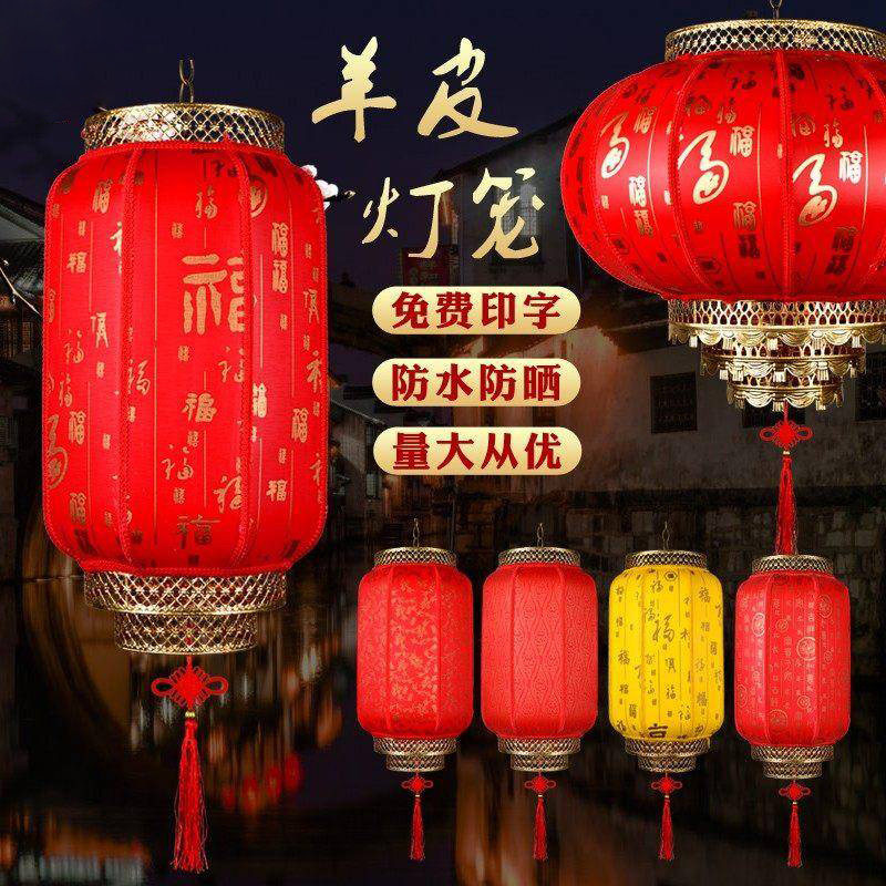 2026新中式仿古羊皮灯笼广告灯笼定制户外防水中国风大红灯笼挂饰