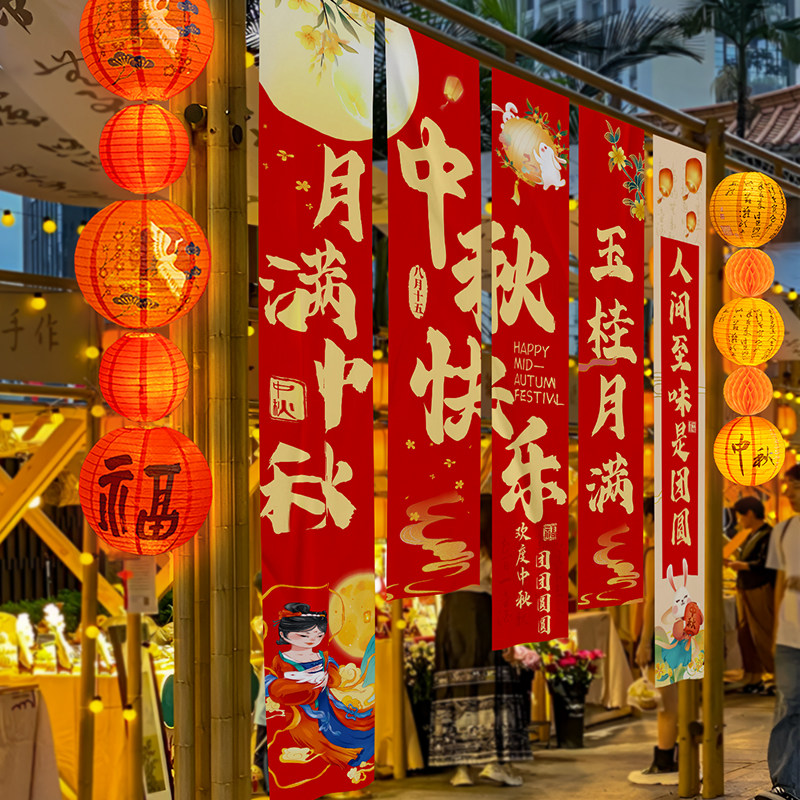 2025新款中秋节场景布置活动氛围装饰品挂布店铺商场背景布长条幅