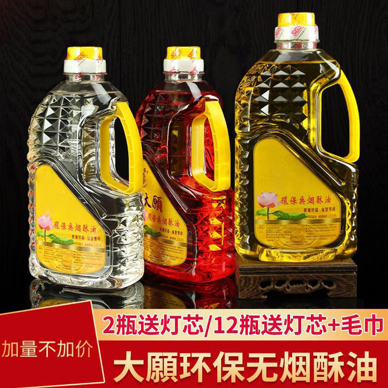 大愿酥油灯供佛灯油植物环保无烟酥油供佛灯长明灯液体油灯专用2L