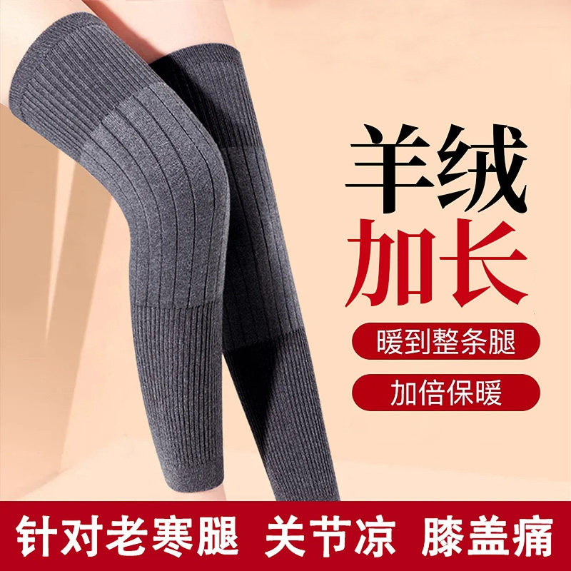 羊绒护膝盖套保暖老寒腿男女士关节加长老年人秋冬防寒护腿长筒套