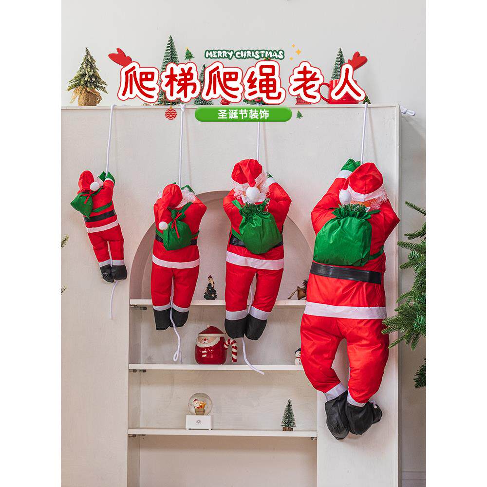 圣诞节装饰品爬梯圣诞老人挂件装扮爬绳挂饰商场门店橱窗场景布置