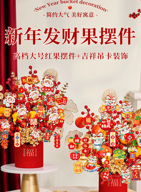 2026新年装饰马年福桶发财果摆件春节过年元旦客厅氛围场景布置品