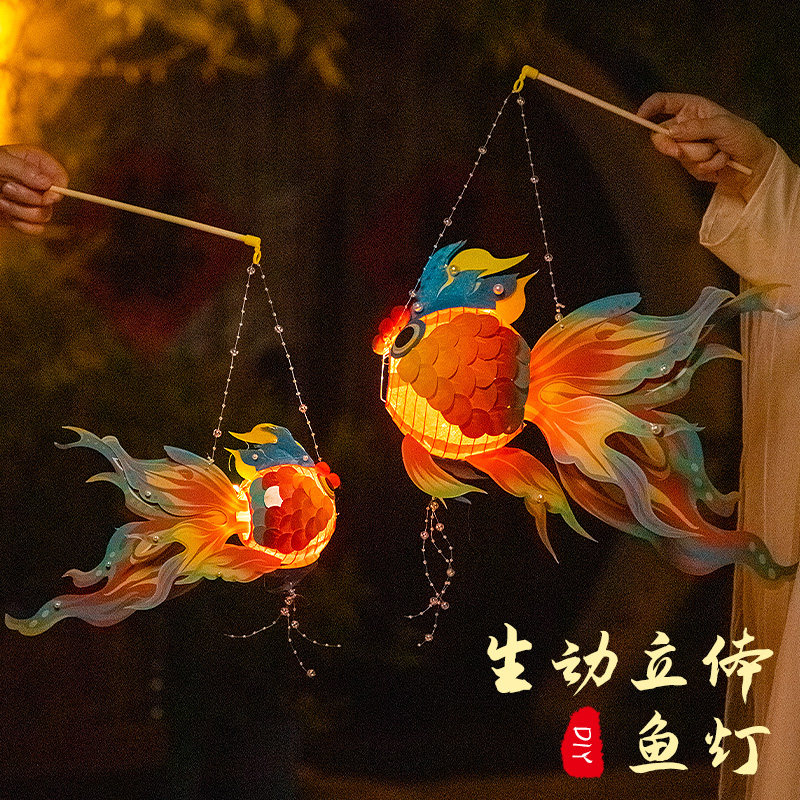 中秋节灯笼金鱼灯手提锦鲤花灯儿童手工diy材料古风汉服拍照道具