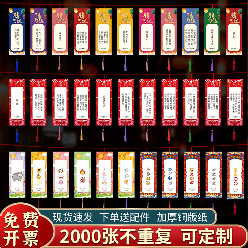 中秋节猜灯谜卡片装饰国庆字谜灯笼谜语挂件空白纸条挂牌定制印刷
