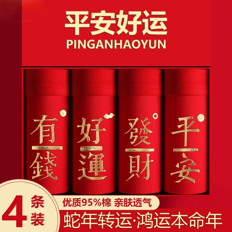 本命年红色内裤男士红色四角裤头大码新款蛇年平角短裤男生新年裤