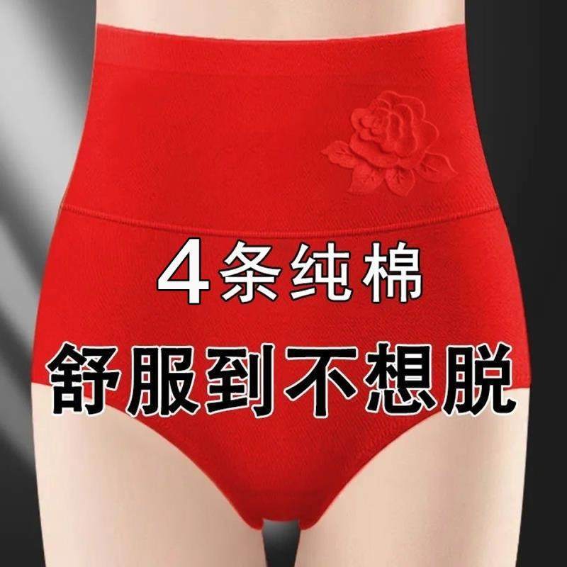 收腹纯棉内裤女提臀高腰大码本命年大红色女士三角裤头抗菌健康
