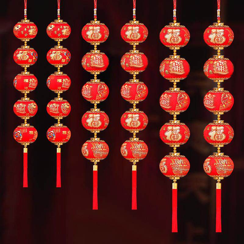 植绒大红灯笼五连串挂件婚庆装饰新年春节挂饰红红火火乔迁小灯笼