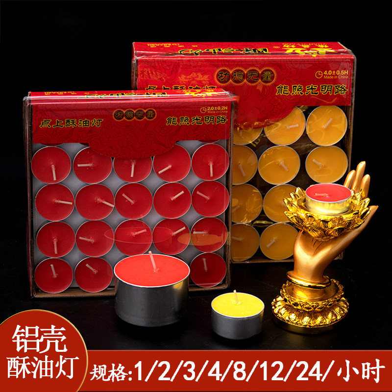 铝壳8小时酥油灯100粒1/2/3/4小时家用无烟蜡烛24H供佛节庆礼品