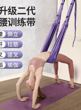 空中瑜伽吊绳家用下腰训练器伽倒立拉力绳挂门上瑜伽伸展带弹力带