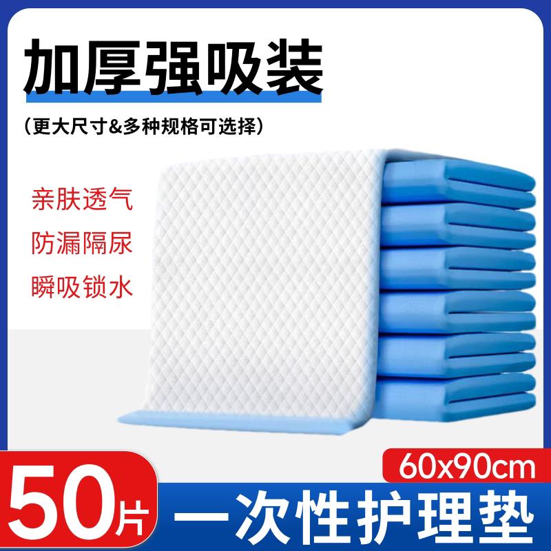 加厚一次性护理垫成人老人用隔尿垫大尺寸老年人专用特大号60x90