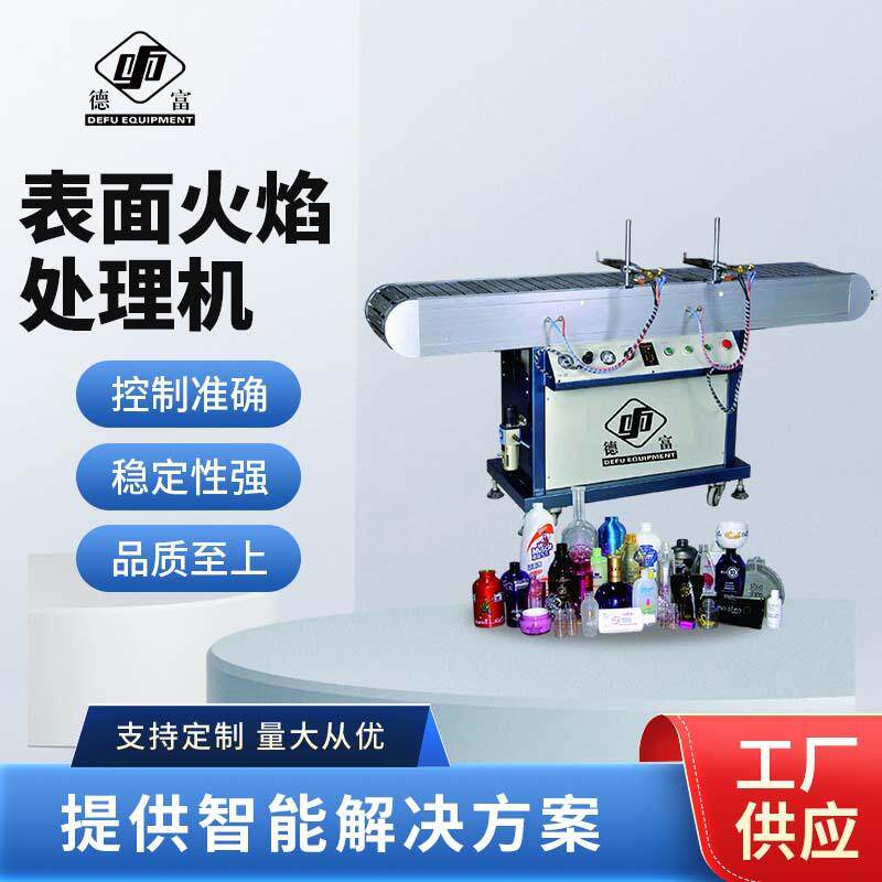 自动点火烧火机丝印移印前火处理表面处理机火焰处理机厂家