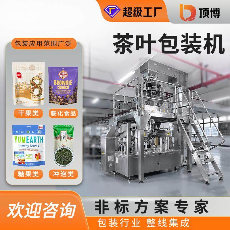 全自动茶叶包装机小柑橘陈皮普洱茶茶饼铁观音碧螺春小罐茶袋装