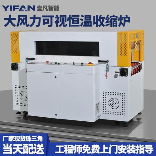 壹凡可视恒温收缩机自动包装热缩机内循环风力收缩炉包装机