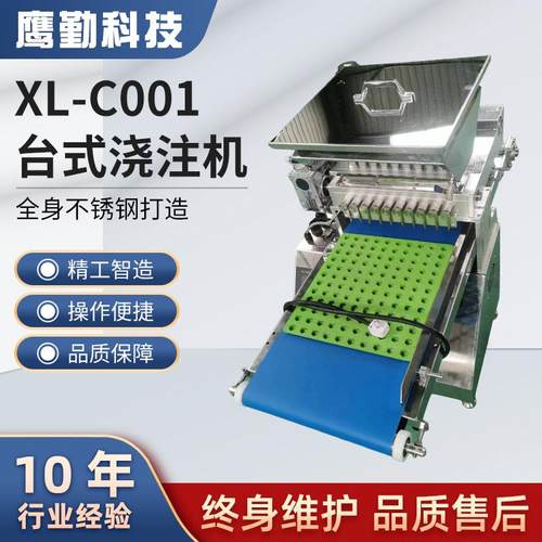 巧克力桌面浇注机全自动饼果酱蛋糕软糖成型机多功能实验室设备