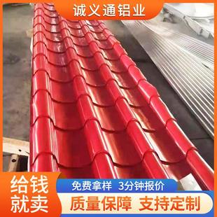 铝瓦厂家750型840型900型彩钢瓦隔热瓦仿古瓦铝镁锰屋面瓦