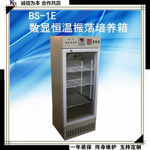 单组单层振荡 恒温振荡培养箱BS－1E数显恒温振荡培养箱 科普仪