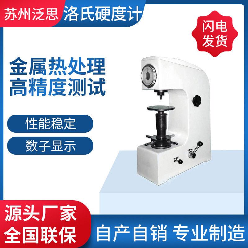 硬度计精度硬度测试仪器金属热处理数显硬度计