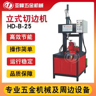 东莞生产厂家供应气缸切边机压边压凹凸槽压螺纹金属多用机械设备