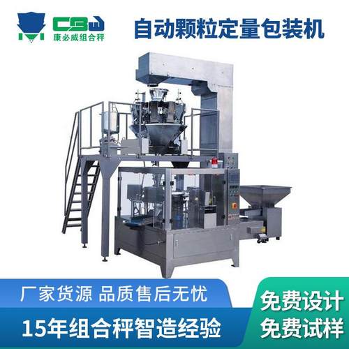 全自动定量颗粒分装机组合秤坚果杂粮干果杏仁花生米计量组合秤