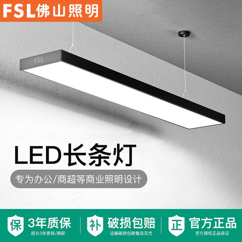 佛山照明led长条灯办公室吊线长方形吸顶灯工作会议室健身房超市