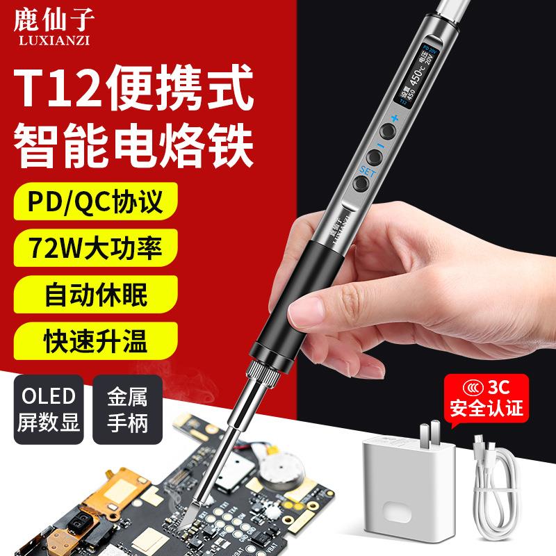 T12焊台大功率可调恒温数显电烙铁手机维修焊锡枪焊接工具diy套件