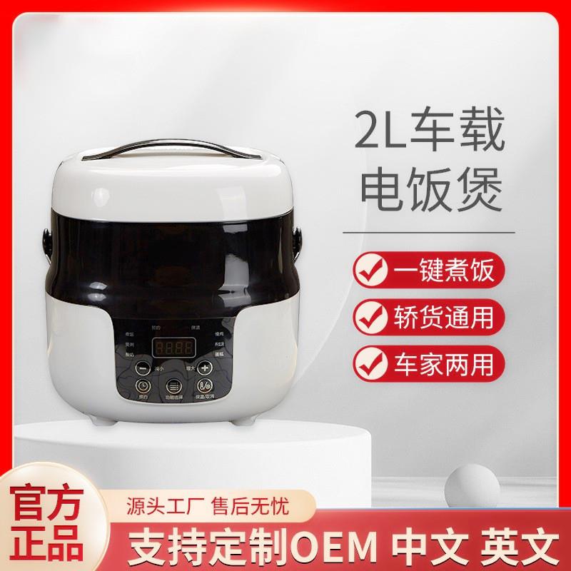 2升12-24V车载电饭煲24V大货车12V做饭煮粥汤自驾游车家两用
