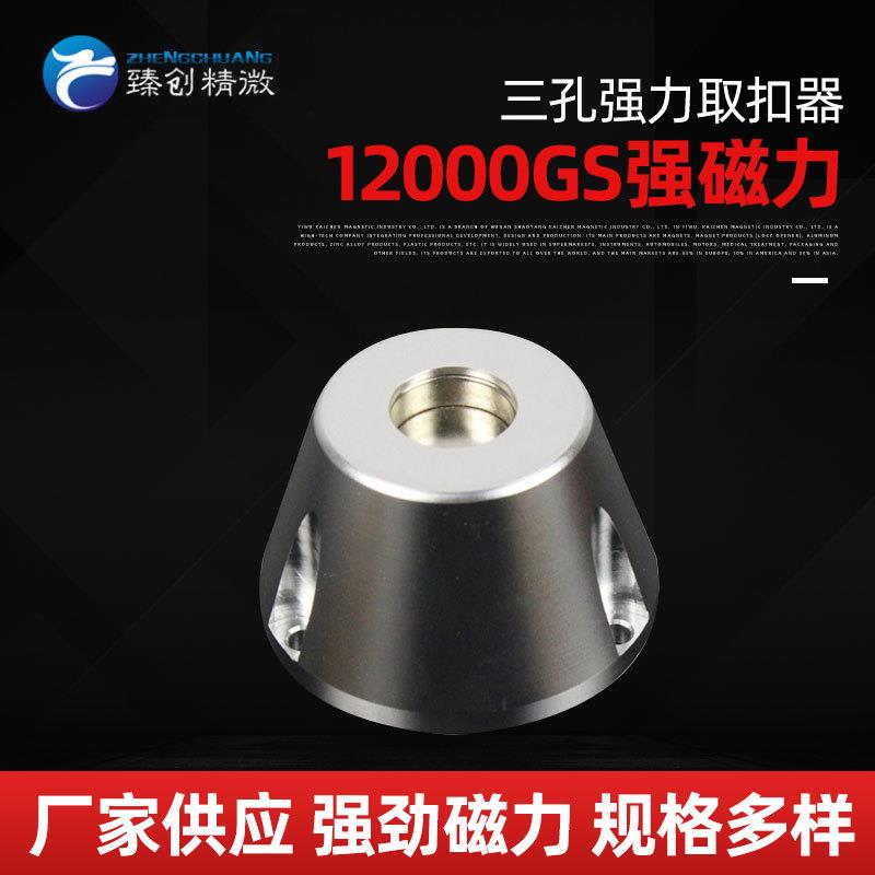 超市标签强磁开扣器 服装取钉器防盗扣解扣器 三孔强力取扣器